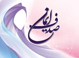 کتابچه ، صدف ایمان