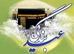 کتابچه ، عید بندگی