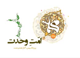 کتابچه ، امت وحدت