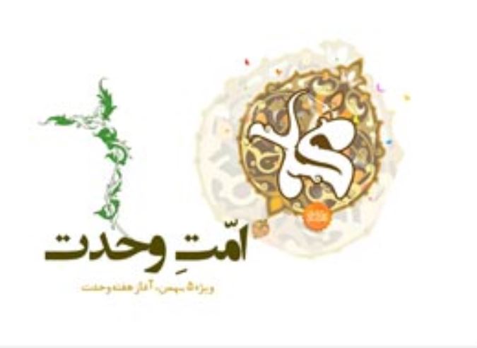 کتابچه ، امت وحدت