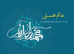 کتابچه ، خاتم هستی
