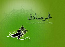 کتابچه ، فجر صادق