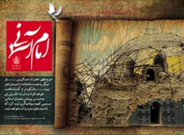 مجموعه نمایشگاهی ، امام آسمانی