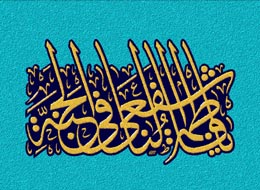 کلیپ تصویری ، بانوی عصمت
