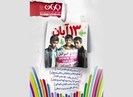 نشریه باران ، 206