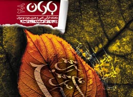 نشریه باران ، 208
