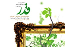 نشریه قدر ، 54
