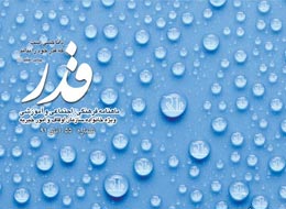 نشریه قدر ، 55