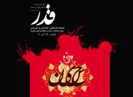 نشریه قدر ، 56