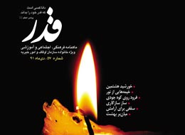 نشریه قدر ، 57