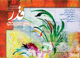 نشریه قدر ، 58