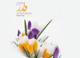 نشریه قدر ، 59