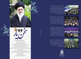 سخن یار-76