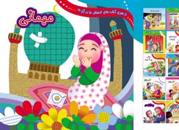 کتاب ، مهمانی