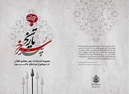 کتاب ، پند سرخ تاریخ