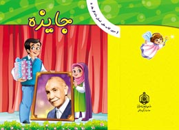 کتاب کودک ، جایزه