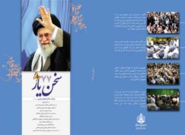 سخن یار-77