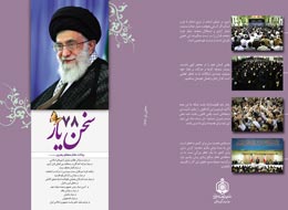 سخن یار-78