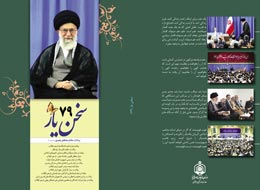 سخن یار-79