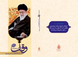 کتاب ، استفتائات وقف