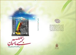 کتاب ، بخششی تا آسمان
