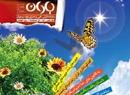 نشریه باران ، 211