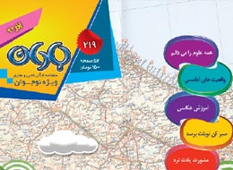 نشریه باران ، 219