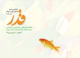 نشریه قدر ، 60