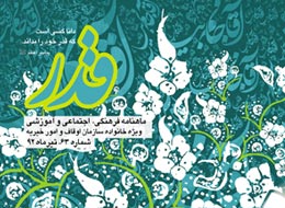 نشریه قدر ، 63