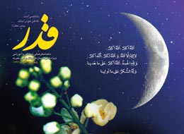 نشریه قدر ، 64