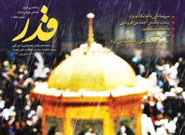 نشریه قدر ، 65