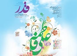نشریه قدر ، 66