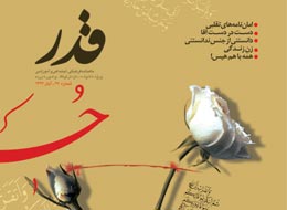 نشریه قدر ، 67