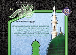 نشریه قدر ، 68