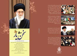 سخن یار-80