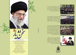 سخن یار-81