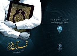 کتاب ، قرآن عزیز
