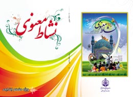 کتاب ، نشاط معنوی ـ مقطع ابتدایی