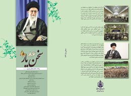 سخن یار-86