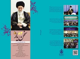 سخن یار-83