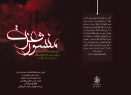 کتاب ، منشور عزت