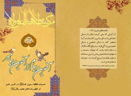 کتاب ، آخرین پیام از آخرین پیامبر