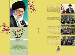 سخن یار-84