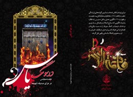 کتاب ، در سوگ یاس