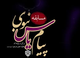 کتاب ، پیام یاس نبوی