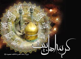کتابچه ، کریمه اهل بیت