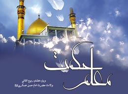 کتابچه ، معلم حکمت