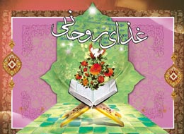 کتابچه ، غذای روحانی