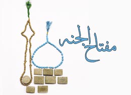 کتابچه ، مفتاح الجنه