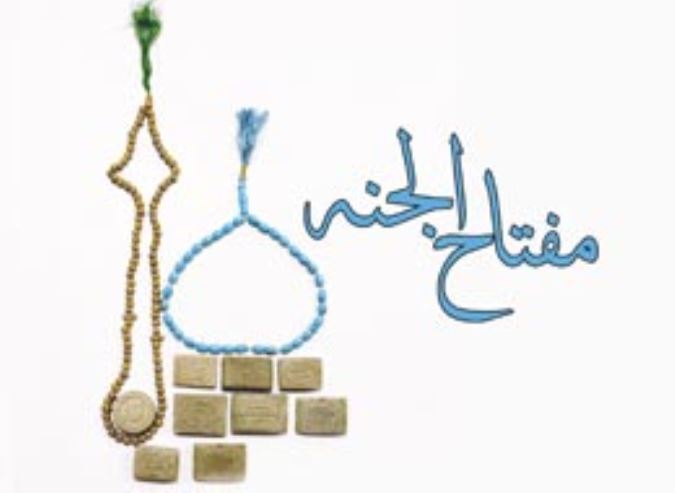 کتابچه ، مفتاح الجنة